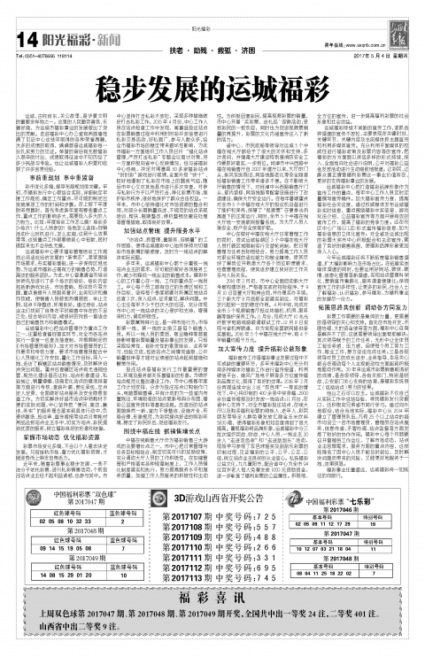 2017年05月04日第14版:阳光福彩