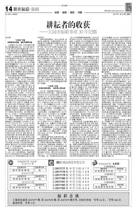2017年07月12日第14版:阳光福彩