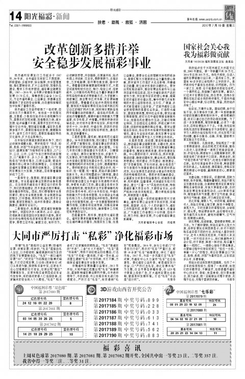 2017年07月19日第14版:阳光福彩