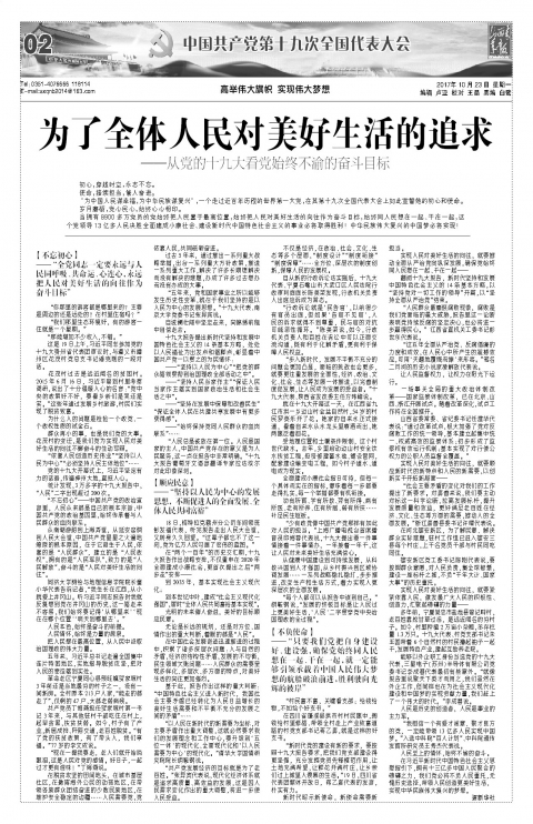 2017年10月23日第02版:中国共产党第十九次全国代表大会