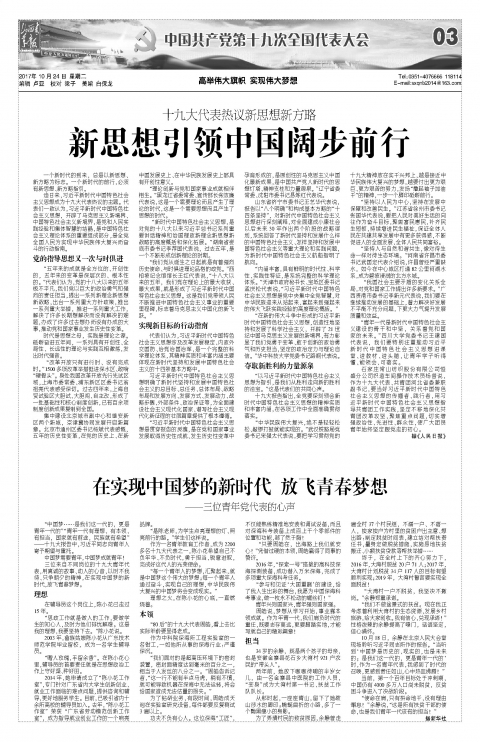 2017年10月24日第03版:中国共产党第十九次全国代表大会