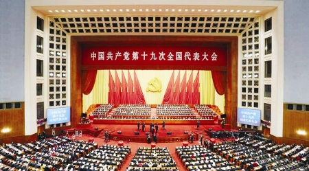 <br>          10月24日，中国共产党第十九次全国代表大会闭幕会在北京人民大会堂举行。 据新华社<br><br>        