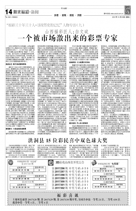 2017年11月08日第14版:阳光福彩新闻