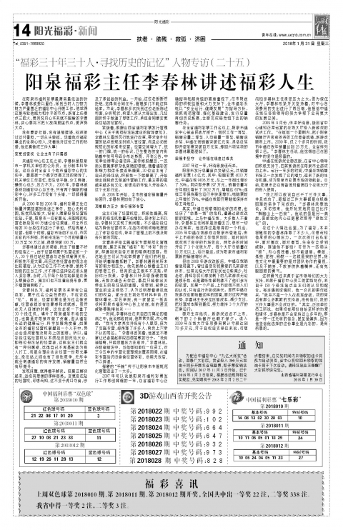 2018年01月31日第14版:阳光福彩新闻
