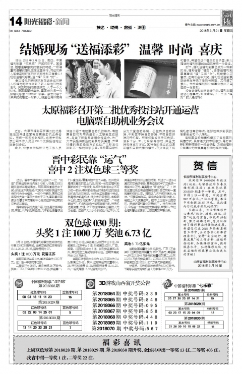 2018年03月21日第14版:阳光福彩新闻