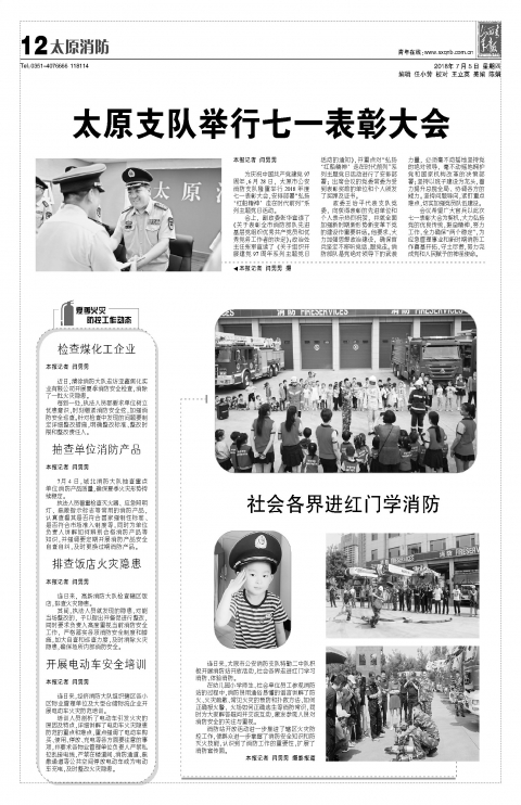 2018年07月05日第12版:太原消防
