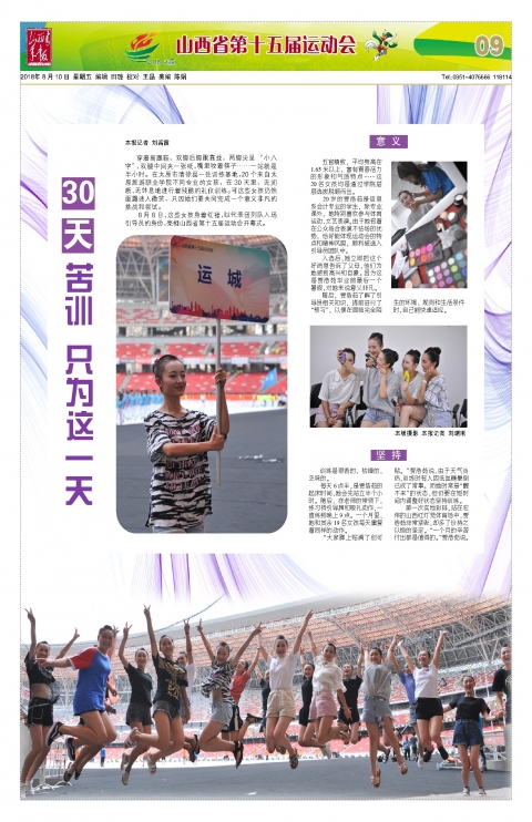 2018年08月10日第09版:山西省第十五届运动会