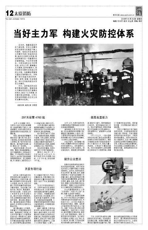 2018年10月25日第12版:太原消防