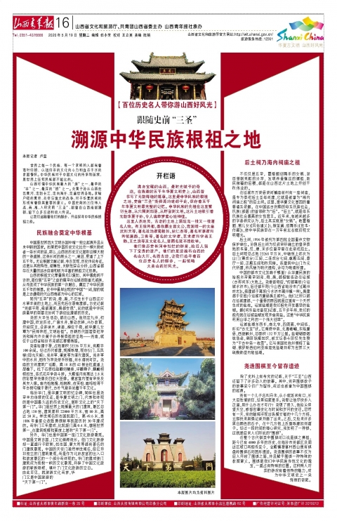 2020年05月19日第16版:华夏古文明 山西好风光