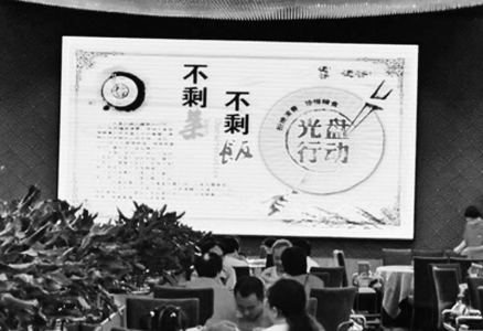 <br>          广东某餐厅大屏幕上滚动播放的“光盘行动”公益广告。<br><br>        