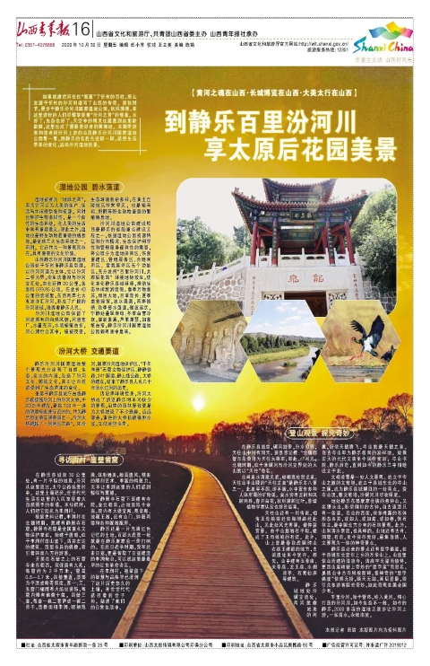2020年10月30日第16版:华夏古文明 山西好风光