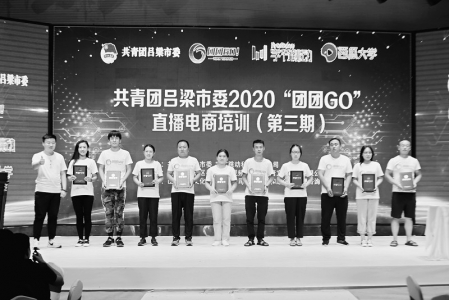 <br>          共青团吕梁市委举办的8期2020“团团GO”直播电商培训先后有1051名“团团GO”学员参训<br><br>        
