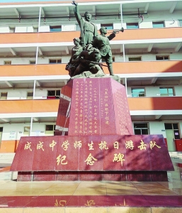 <br>          成成中学师生抗日游击队纪念碑<br><br>        