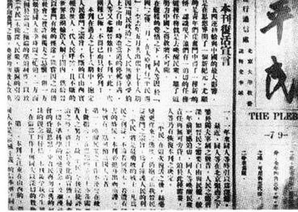 <br>              1919年8月，山西省立一中进步学生王振翼创办了《平民周刊》，“抱定为人民奋斗之宗旨”，并成为太原社会主义青年团团刊。<br>资料图片<br><br>        