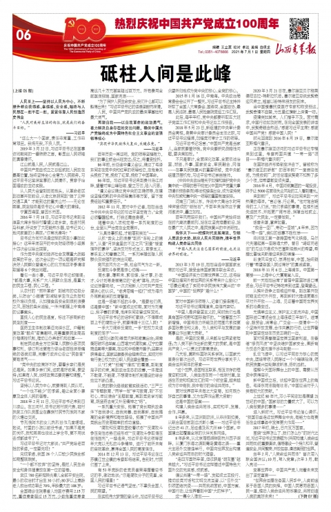 2021年07月01日第06版:热烈庆祝中国共产党成立100周年