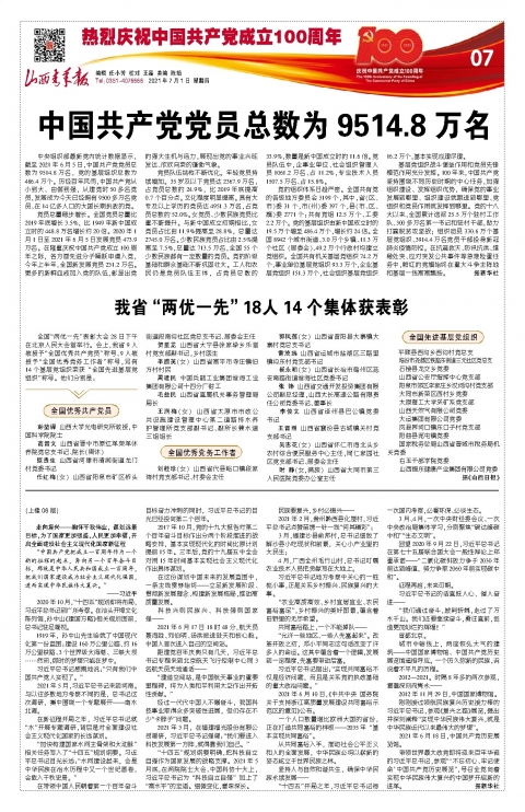 2021年07月01日第07版:热烈庆祝中国共产党成立100周年