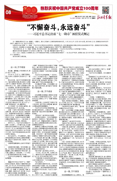 2021年07月01日第08版:热烈庆祝中国共产党成立100周年