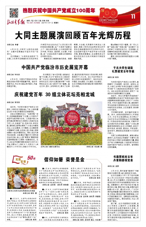 2021年07月01日第11版:热烈庆祝中国共产党成立100周年