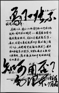 <br>          1965年7月18日，毛主席给《山西青年报》编辑部来信的批复。<br><br>        
