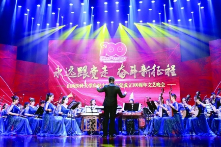 <br>          山西医科大学庆祝中国共产党成立100周年文艺晚会<br><br>        