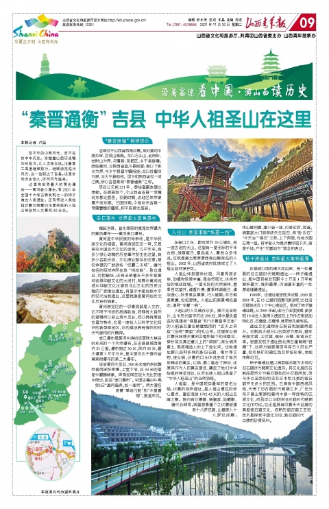 2021年11月30日第09版:沿着高速看中国·游山西读历史