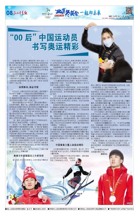 2022年02月10日第08版:北京冬奥会一起向未来