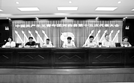 <br>          中国共产主义青年团河曲县第十五次代表大会 本版图片均由共青团河曲县委提供<br><br>        
