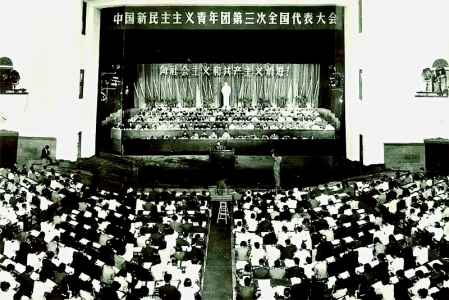 <br>          中国新民主主义青年团第三次全国代表大会在北京召开<br><br>        