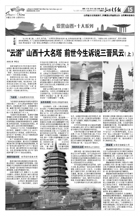 2022年04月21日第15版:华夏古文明 山西好风光