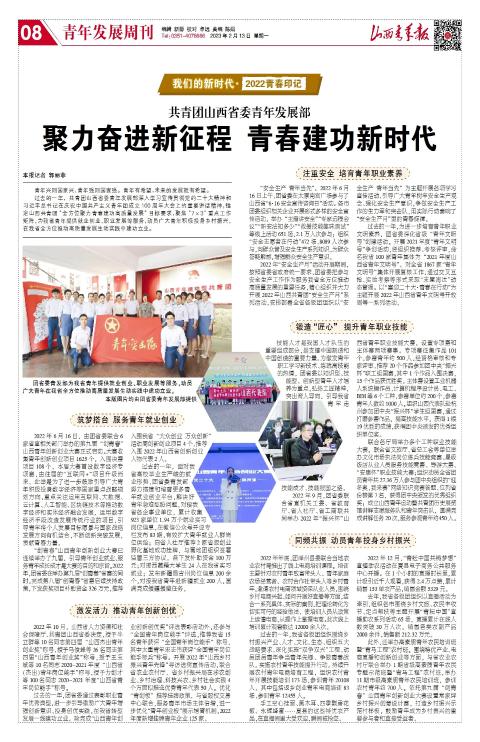 山西青年报2023年02月13日头版