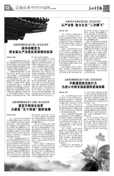 2023年02月13日第12版:清廉山西