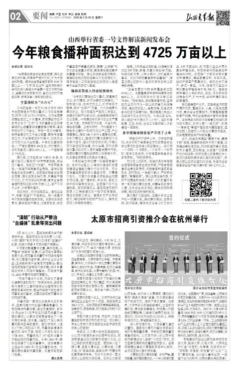 山西青年报2023年03月29日头版