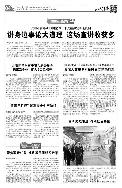 山西青年报2023年03月29日头版