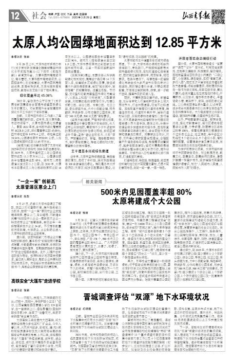 2023年03月29日第12版:社会