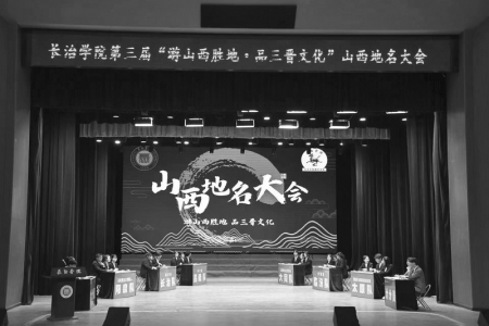 <br>          “山西地名大会”是长治学院历届校园文化艺术节的特色活动 本报记者 刘琴 摄<br><br>        