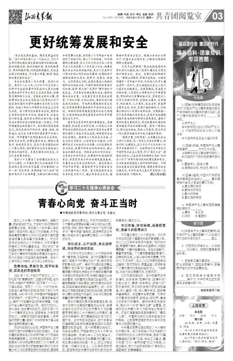 山西青年报2023年04月03日头版