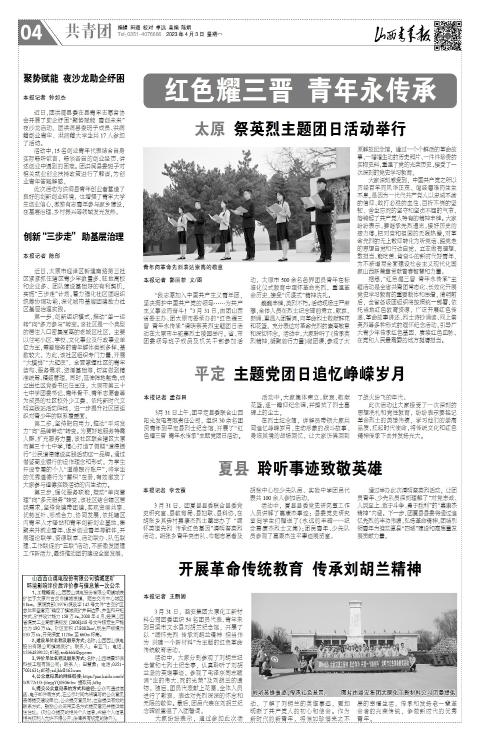 2023年04月03日第04版:共青团