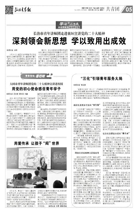 山西青年报2023年04月03日头版