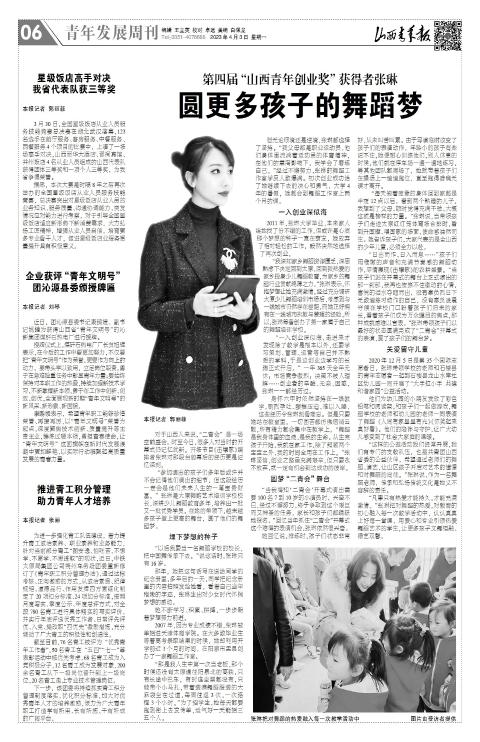 山西青年报2023年04月03日头版
