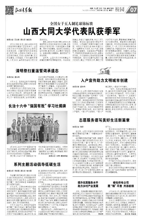 山西青年报2023年04月03日头版