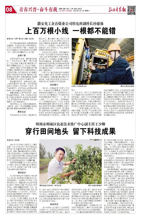 山西青年报2023年04月03日头版