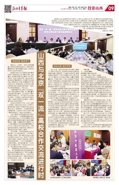 山西青年报2023年04月03日头版