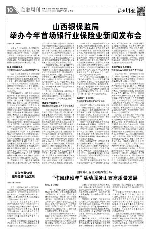 山西青年报2023年04月03日头版