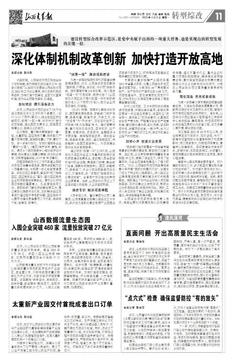山西青年报2023年04月03日头版