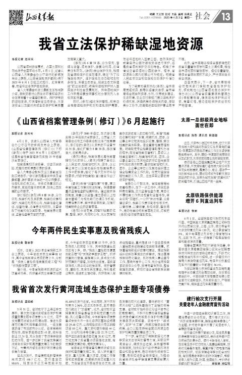 山西青年报2023年04月03日头版