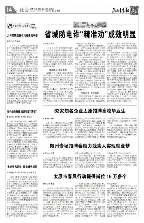 山西青年报2023年04月03日头版