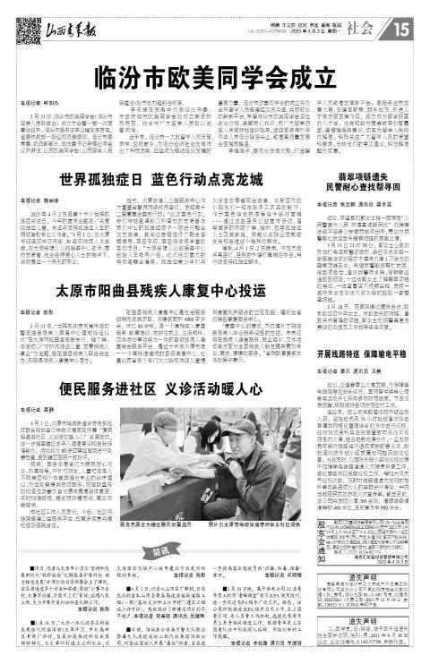 山西青年报2023年04月03日头版