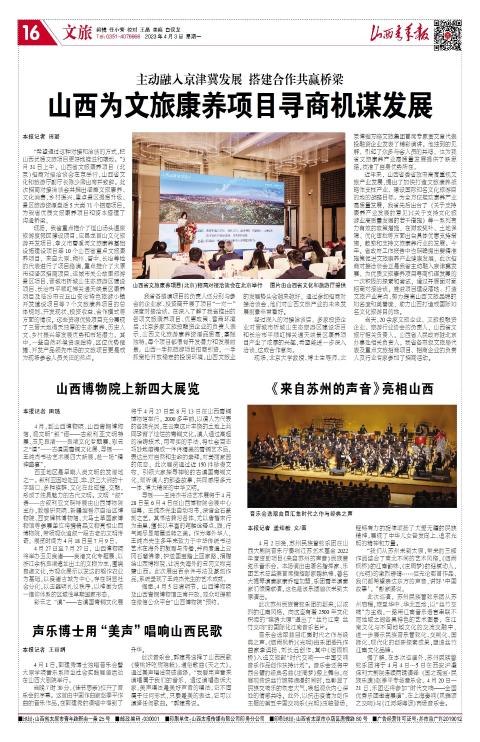 山西青年报2023年04月03日头版