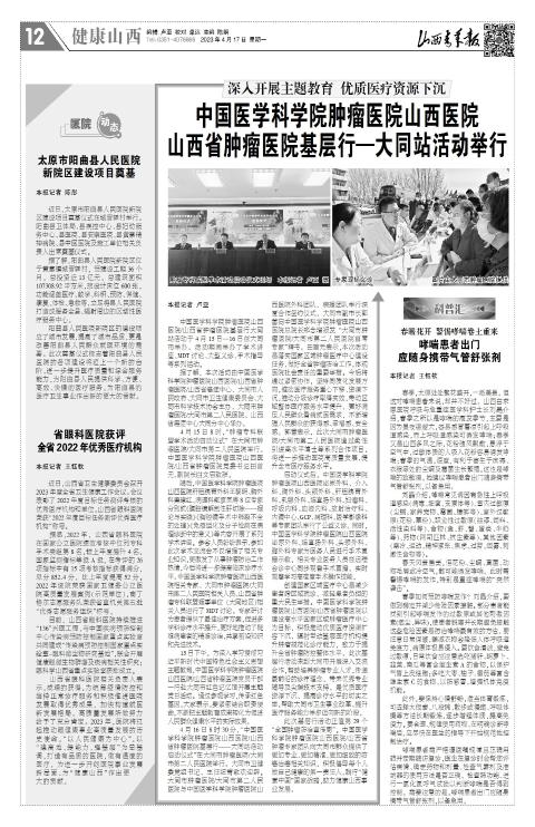 2023年04月17日第12版:健康山西