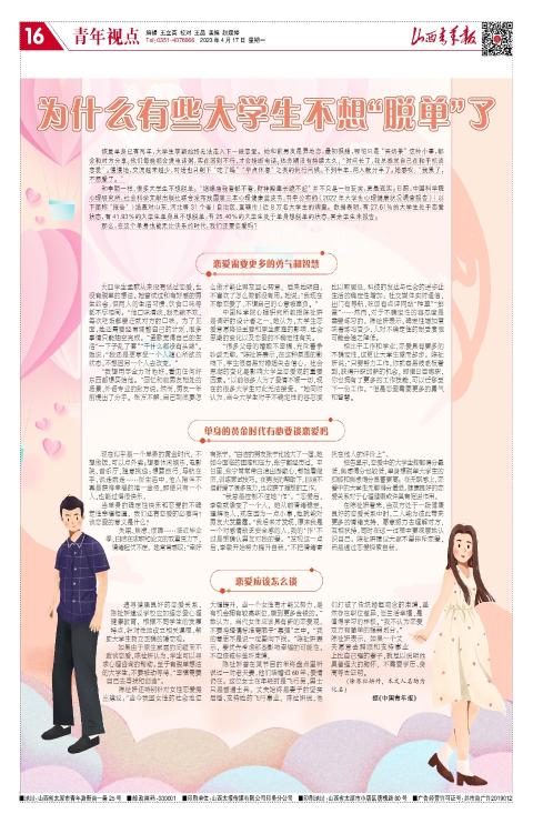 山西青年报2023年04月17日头版